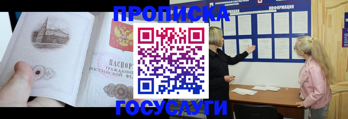 прописка 2025 в Красном Сулине