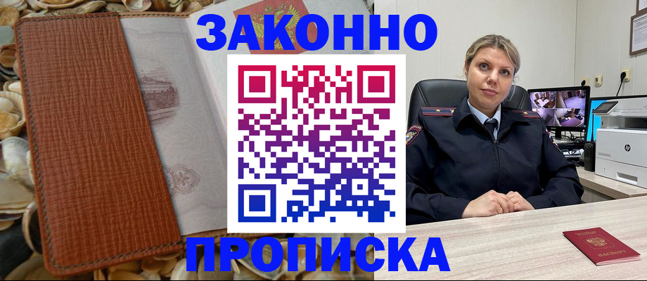 прописка штамп в Красном Сулине