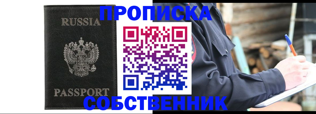 прописка штамп в Красном Сулине