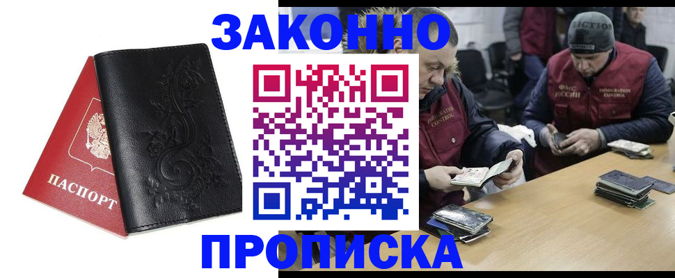 временная регистрация в Красном Сулине