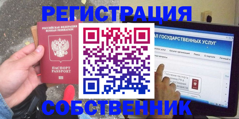 временная регистрация купить в Красном Сулине