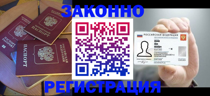 прописка для кредита в Красном Сулине