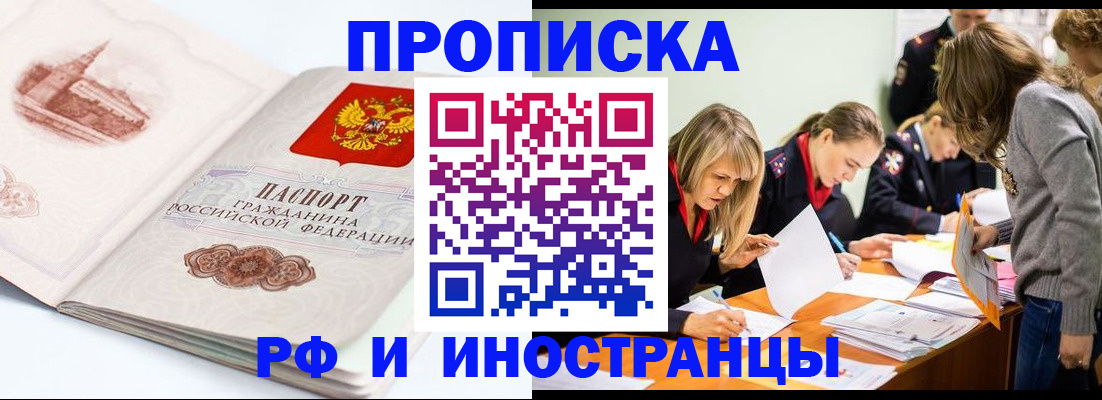 временная регистрация купить в Красном Сулине