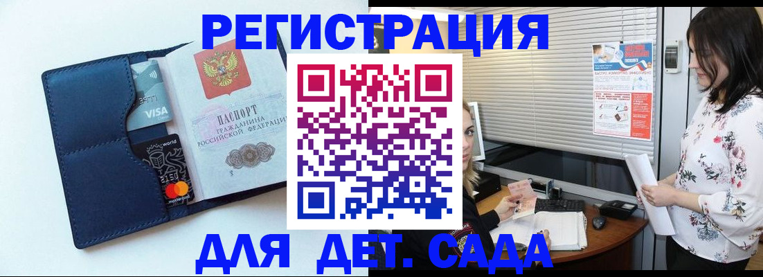 регистрация для дет. сада в Красном Сулине